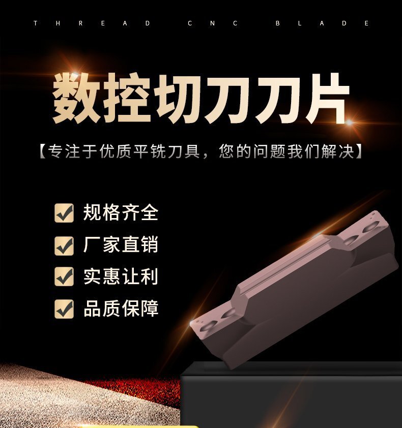 數控切刀刀片1