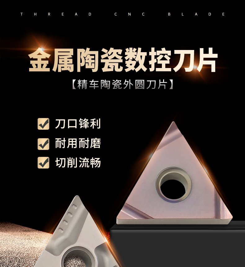 金屬陶瓷刀片1